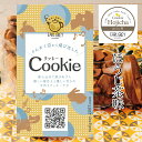 さんかく袋から飛び出した クッキー ほうじ茶味 45g~150g 大容量 ほうじ茶 パーティ おやつ お菓子 ギフト 手土産 手作り 紅茶と焼菓子アールグレイ(4)