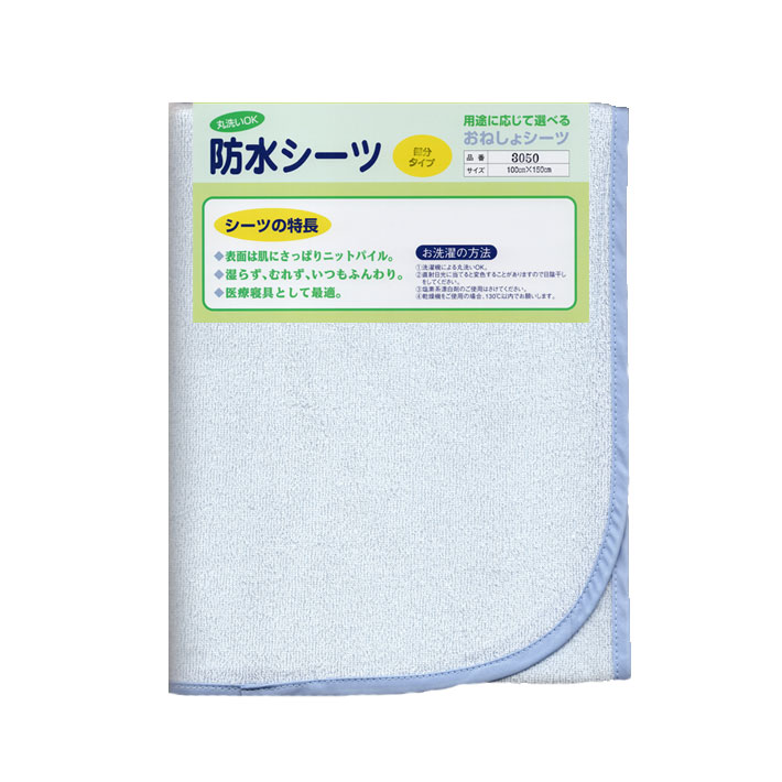 日本製 防水シーツ おねしょシーツ 部分タイプ 全面タイプ フィットタイプ 完全防水 丸洗いOK 綿100％ 医療寝具 ベッドカバー 台敷き 1