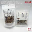 【キノコの炊き込みごはんの素、国産野菜と海藻を味わうみそ汁の具 各1袋】おうちご飯 信州長野県産 お取り寄せグルメ 簡単調理 キノコ えのき エノキ 味噌汁の具...