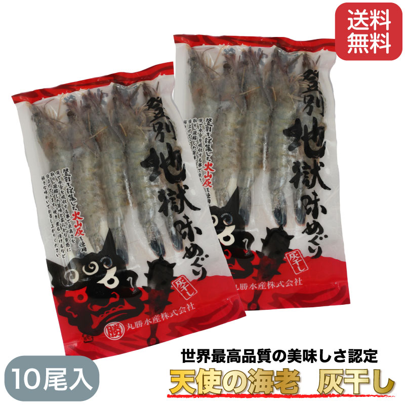 名称 登別地獄味めぐり(天使の海老) 原材料 天使の海老(ニューカレドニア)、食塩 内容量 1尾約38g前後 2パック（10尾） 賞味期限 別途ラベルに記載 保存方法 要冷凍(-18℃以下で保存) 販売元 株式会社スポルアップ 〒182-0024 東京都調布市布田1丁目43－2