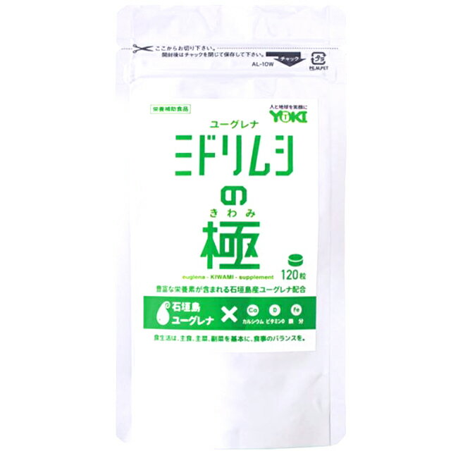 商品名： ミドリムシの極 内容量： 120粒 原材料名： ユーグレナグラシリス　酵母　パラミロン お召し上がり方法： 栄養補助食品として、お子様1日4粒　大人1日8錠を目安に水かぬるま湯などでお飲みください。 ご注意： 他の食品と同様、体質...