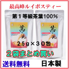 スーパールイボスティー茜さん2.5g×30包2袋セット第1等級スーパーグレード100％ ノンカフェイン SOD ルイボス 無農薬 無添加 あす楽 ルイボスティー 一等級 最高級茶 茜 茜さん送料無料 ※但し北海道・沖縄県・離島の場合、別途送料※