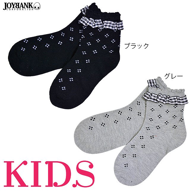 楽天アーネストショップKIDS☆チェックフリル付きキッズソックス【靴下/キッズ/子ども用】【レディース 暖かい あったか 着圧 セット ソックス 滑り止め socks】