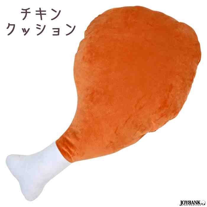 チキンクッション ミディアムサイズ【鶏肉/枕/インテリア/雑貨/快眠/クリスマス/ユニーク】【大きいサイズ レディース 秋冬 コスプレ ..