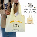 レディース トートバッグ カジュアル エコ コットン サブバッグ 通勤通学 ショルダーバッグ【レディース メンズ 大きめ ハンガー 小物 雑貨 バッグインバッグ...