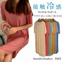 トレンド リブ 半袖Tシャツ 無地 トップス ルームウェア ワンピース ワンマイル アイスシルク【大きいサイズ レディース 夏秋 結婚式 きれいめ タイト フォーマル 大人 上品 チュニック one-piece】