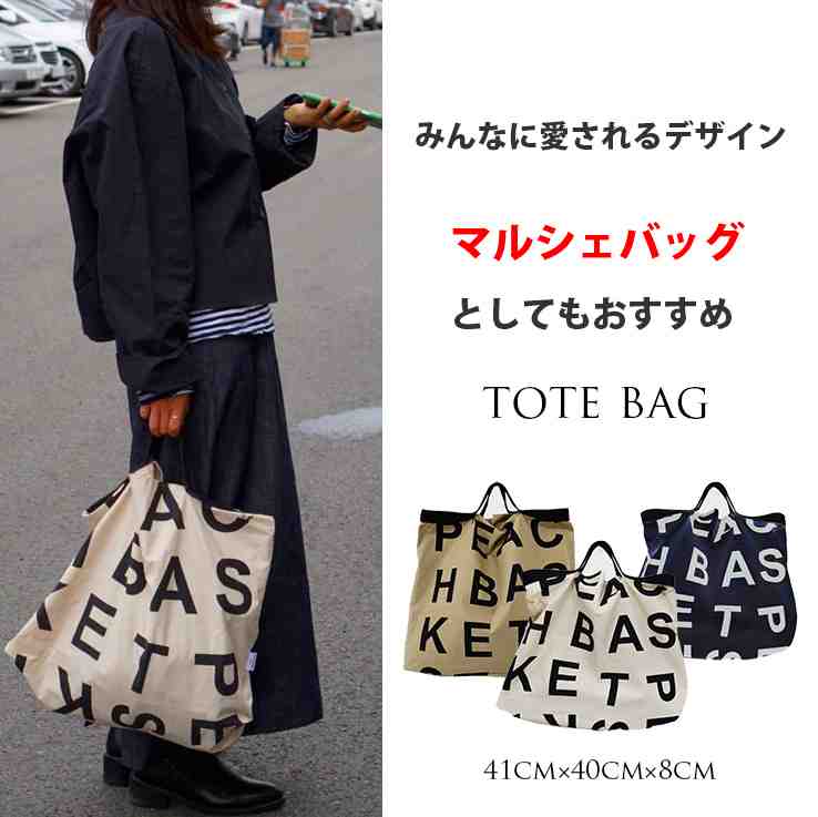 エコバッグ キャンバス トート ショルダー 英文 英ロゴ マルシェバッグ【レディース メンズ 大きめ