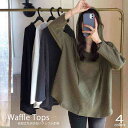 レディース 長袖 トップス トレーナー ワッフル トレーナー スウェット フードつき 薄手【大きいサイズ レディース パーカー 無地 秋冬 チュニック 薄手 スウェット シャツ ブラウス pullover parker】|詳細画像
