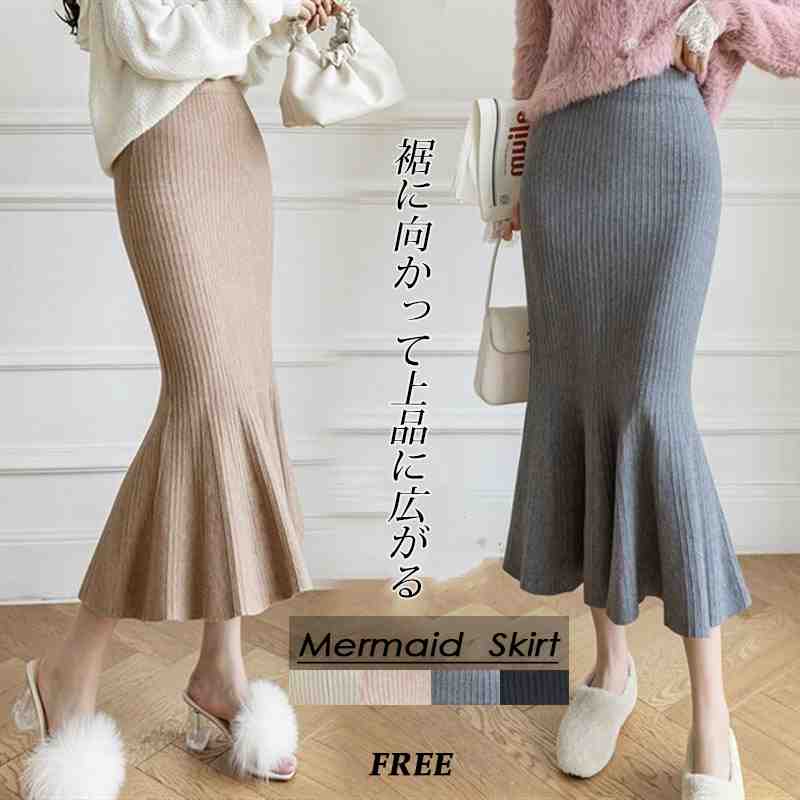 レディースマーメイドスカートニット...
