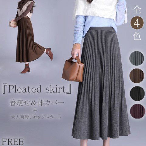 ロングスカート プリーツスカート ボトムス オフィスカジュアル シンプル ミディ丈 ミモレ丈 レディース【大きいサイズ レディース ロング 秋冬 フレア スウェット パンツ レギンス スカーチョ スキニー レギンス skirt】
