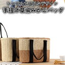 草編みカゴバッグ 手提げ 巾着 海辺遊び 花火 ハンドルバック 大容量 リゾート【レディース メンズ 大きめ ハンガー 小物 雑貨 バッグインバッグ プレゼント...