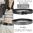 男女兼用ベルト カジュアル レーザー調 シンプル バックル スタッズベルト お洒落 110cm【レディース 本革 太 バックル ゴム ハイウエスト 極太 カジュ...