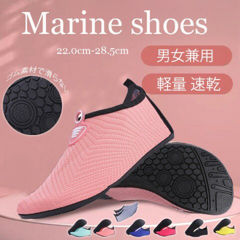 マリンシューズ 水陸両用 アクアシューズ ウォーターシューズ キッズ 軽量 速乾性 通気性 海 川【大きいサイズ レディース 疲れない スニーカー ブーツ パンプス 靴 ジュニア shoes】