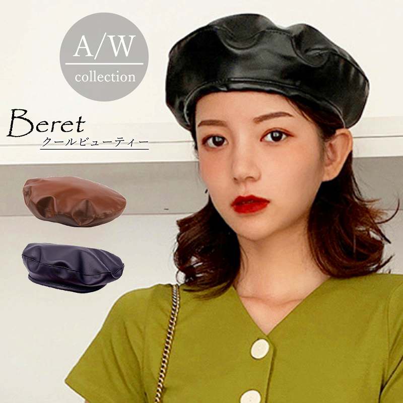 PUベレー帽 レディース帽子 レザー帽子 無地 おしゃれ ベレー帽子【レディース 春夏 ニット キャップ 帽 ぼうし ハット 無地 hat cap】