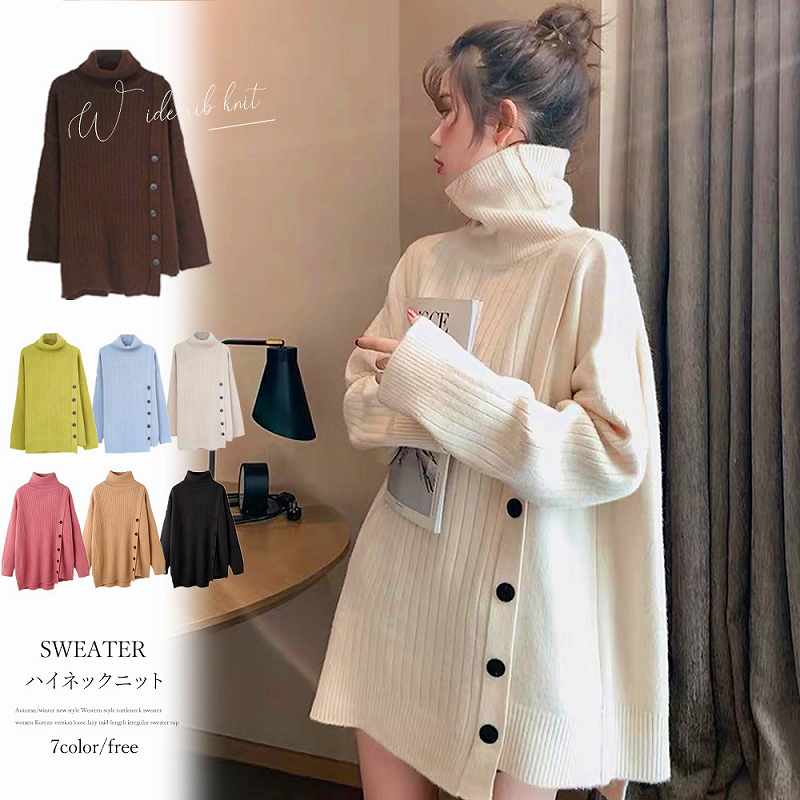 ハイネック ニットセーター レディース 長袖 ニットトップス プルオーバー リブニット【大きいサイズ レディース 平干し ニット ニットセーター vネック ドルマン カーディガン knit sweater】のサムネイル