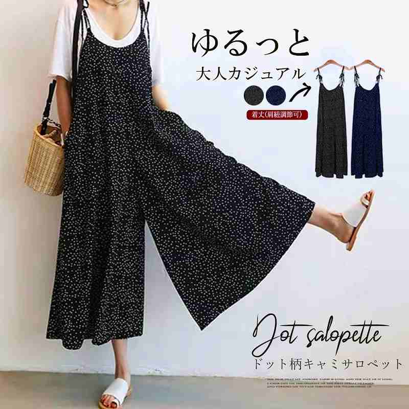 ドット柄キャミサロペット オールインワン【大きいサイズ レディース 春夏 スカート パンツ ガウチョ ドレス サロペット ロンパース all-in-one】