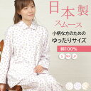 【母の日★30%OFF】\日本製のプチSサイズ/パジャマ レディース 長袖 スムースニット 花柄 綿100% 日本製 小柄 プチサイズ 親切仕様 お名前ネーム ...