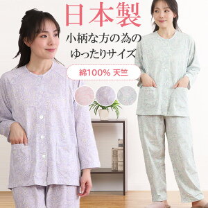【秋SALE★10%OFF】【クーポン対象】\人気の日本製プチサイズ/パジャマ レディース 長袖 プチサイズ 綿100% 天竺ニット ペイズリー【身長146cm〜156cmの方用】親切仕様 S/M/L ゆったり マチ付ズボン 入院 前開 ミセス【nacrure】プレゼント おすすめ ギフト
