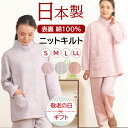 【敬老の日 期間限定★20%OFF】\日本製★暖かスタンドカラー/レディース パジャマ 日本製 長袖 ニットキルト ペイズリー柄 長ズボン 綿 冬 中わた 名前...