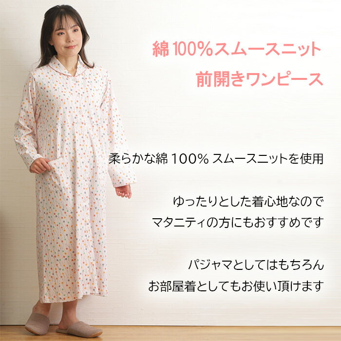 【梅春★20％OFF】＼カラフルなコスモス柄／レディース ワンピース パジャマ 綿100％ 長袖 スムース ニット 秋桜柄 ネグリジェ【nacrure】入院 前開 衿付 花柄 大人かわいい ナイトウェア ルームウェア 婦人 M-L プレゼント おすすめ ギフト 2