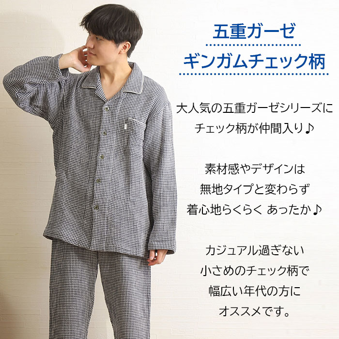 【楽眠パジャマ★クーポン対象】＼ふわふわ五重ガーゼ／ペア パジャマ 5重ガーゼ ギンガムチェック メンズ＆レディース 長袖 綿100％ 前開 脇縫い無し 親切仕様 ワッフルゴム 敏感肌【眠活ラボ】柔眠 エアーフルフィガーゼ【nacrure】ブライダル ギフト プレゼント