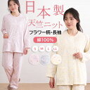 【10/31まで★20%OFF】\人気の日本製/パジャマ レディース 日本製 綿100% 長袖 天竺ニット ホワイトフラワー【nacrure】長ズボン 春夏秋 入院 前開 名前ネーム 花柄 敏感肌 薄手 婦人 ナイティ ミセス シニア S/M/L/LL プレゼント おすすめ プレゼント