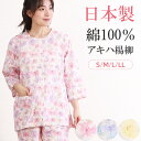 【8月限定★20%OFF】【クーポン対象】\涼しい日本製/パジャマ レディース 綿100% 七分袖 日本製 アキハ楊柳 花柄 S/M/L/LL【nacrure】春夏 入院 前開 お名前ネーム エアコン対策 おしゃれ 肌に優しい 婦人 ミセス ナイトウェア シニア 祖母 プレゼント 敬老の日 ギフト