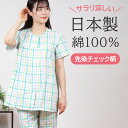 【夏SALE★40%OFF】\人気の日本製/パジャマ レディース 半袖 Mサイズ 綿100% 先染 カラフル チェック柄 八分丈パンツ【nacrure】春 夏 衿無 前開 入院 肌に優しい ワッフルゴム かわいい 夏パジャマ おしゃれ 涼しい ルームウェア 婦人ナイトウェア プレゼント ギフト