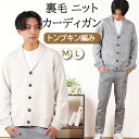 【秋冬SALE★20%OFF】\お洒落な羽織物/メンズ カーディガン 裏毛ニット トップ杢 無地 綿 トンプキン編 衿付 前開 男性用 春 秋 冬 カジュアル ジャケット アウター 紳士 ルームウェア 男性用 お洒落 家でも外でも 在宅ワーク【nacrure】プレゼント クリスマス ギフト
