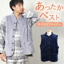 \ふわふわ毛布★/メンズ ベスト マイクロファイバー 無地 ルームウェア 秋 冬 暖か 軽い 寝具 防寒 羽織物 極暖 スタンドカラー 紳士 ナイトウェア 男性...