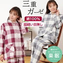 【梅春SALE★10%OFF】【クーポン対象】\親切仕様の三重ガーゼ/パジャマ レディース 長袖 綿100% 先染 三重ガーゼ チェック柄 親切仕様 脇縫い無し...