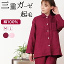 【梅春SALE★30%OFF】【クーポン有】\暖か♪三重ガーゼSサイズ/パジャマ レディース 綿100% 3重ガーゼ 無地 起毛 長袖 長ズボン 梅春 秋 冬 ...
