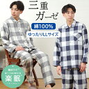 【梅春SALE★10%OFF】【クーポン対象】\暖か冬ガーゼ/パジャマ メンズ 長袖【LLサイズ】三重ガーゼ 起毛 先染 チェック柄 綿100%【親切仕様】脇縫...