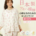【母の日★30%OFF】\日本製★プチSサイズ/パジャマ レディース 日本製 七分袖 綿100% アキハ楊柳 花柄 長ズボン 春秋【nacrure】親切仕様 入...