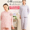 【冬SALE★10%OFF】【クーポン対象】\日本製★暖かプチサイズ/レディース パジャマ 長袖 ニットキルト 水彩フラワー 綿100% 日本製【親切仕様】名前...