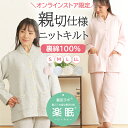 【クーポン対象】\楽らく♪暖か♪かわいい♪/パジャマ レディース 長袖 ニットキルト 無地 裏綿100% 脇縫い無し 親切仕様 秋冬 衿付 暖か 中わた ふわふ...