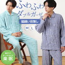 【秋SALE★20%OFF】【クーポン対象】\軽い♪ふわふわガーゼ/パジャマ メンズ 長袖 二重ガーゼ シャーリング 先染 ストライプ柄 綿【親切仕様】脇縫い無...