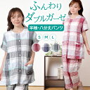 【母の日★20%OFF】【クーポン対象】\ふわふわガーゼ/パジャマ レディース 半袖 二重ガーゼ シャーリング 先染 チェック 綿 春 夏 ダブルガーゼ 前開 ...