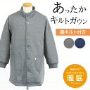 【クーポン対象】\極暖★ダブルキルトガウン/メンズ ガウン ルームウェア 冬 ニットキルト 無地 綿 裏地キルト 入院 M-Lサイズ 暖か 寝具 防寒 羽織物 ...