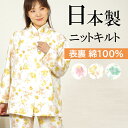 【冬SALE★30%OFF】\日本製Sサイズ★暖かスタンドカラー/レディース パジャマ 日本製 長袖 ニットキルト 花柄 長ズボン 綿 暖か 冬 厚手 中わた ...