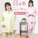 【冬SALE★30%OFF】\日本製★暖かキルトSサイズ/パジャマ レディース 長袖 ニットキルト パステルフラワー柄 日本製 綿100% 衿付 長ズボン 秋冬...