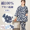 【秋★30%OFF】【クーポン有】\ゆったりデザイン/パジャマ レディース 七分袖 綿100%アキハ 楊柳 シルエットフラワー柄 【nacrure】九分丈パンツ 衿無し 入院 前開 花柄 かわいい 薄手 エアコン対策 安眠 春夏秋 婦人 ナイトウェア S/M/L プレゼント 敬老の日 ギフト