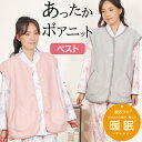 【クーポン対象】\暖か♪ふわもこ♪/レディース ベスト 冬 ボアニット 無地 ルームウェア【nacrure】パジャマ レディース 冬 暖か 軽い 寝具 防寒 羽...
