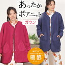 【クーポン対象】\暖か♪ふわもこ♪/レディース ガウン 長袖 ボアニット 無地 ローブ 暖か 軽い ルームウェア【nacrure】パジャマ レディース 冬 寝具...