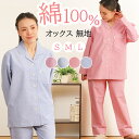 【母の日★20%OFF】【クーポン対象】\シンプルなホテル仕様/パジャマ レディース 長袖 綿100% 先染オックス 無地 衿付 前開 入院 春 夏 秋 冬 柔...