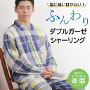 【春SALE★10%OFF】【クーポン対象】\ふわふわガーゼ/パジャマ メンズ 長袖 綿 ダブルガーゼ シャーリング 先染 チェック柄 M/L 長パンツ ルーム...