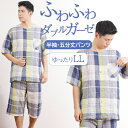 【夏SALE★20%OFF】【クーポン対象】\ふわふわガーゼ/パジャマ メンズ【LLサイズ】半袖 ダブルガーゼ シャーリング 先染チェック柄 綿 前開き 入院 夏パジャマ 紳士 ナイトウェア 男性用 シニア 薄手 快眠【眠活ラボ】コットン【nacrure】プレゼント ギフト
