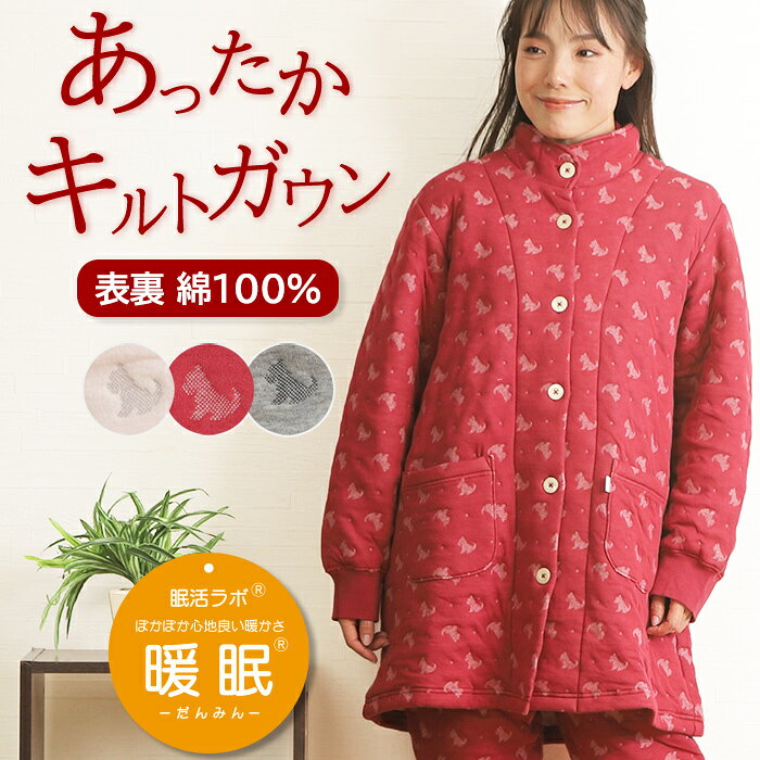 【暖眠ガウン★10%OFF】＼軽くて暖か♪極暖ガウン／レディース ガウン 長袖 ジャガード キルト おすわりテリア柄 スタンドカラー ルームウェア【nacrure】冬 中わた 防寒 羽織物 婦人 ナイトウェア 暖眠【眠活ラボ】ギフト クリスマス プレゼント