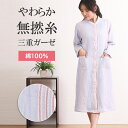【ご褒美パジャマ★クーポン対象】\ふわふわ無撚糸3重ガーゼ/レディース ワンピース パジャマ 長袖 綿100% 無撚糸 三重ガーゼ 先染 ストライプ 柔らか コ...