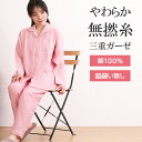 【ご褒美パジャマ★クーポン対象】\ふわふわ無撚糸3重ガーゼ/パジャマ レディース 長袖 綿100% 先染 三重ガーゼ 無地 親切仕様 脇縫い無し 長ズボン 秋冬...